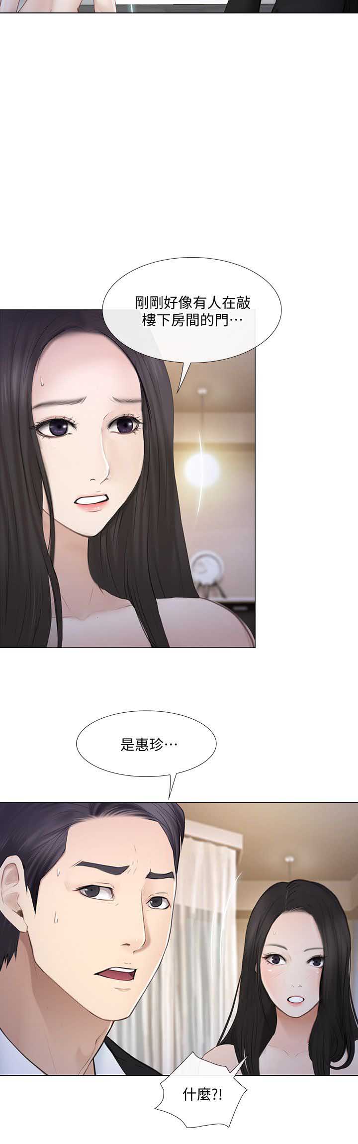 《克制悸动》第44话 第7页