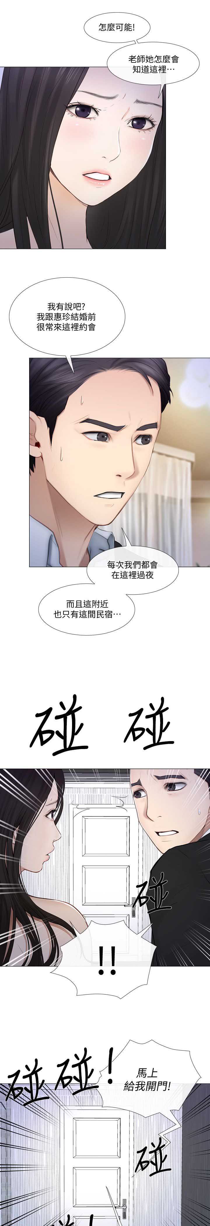 《克制悸动》第44话 第8页