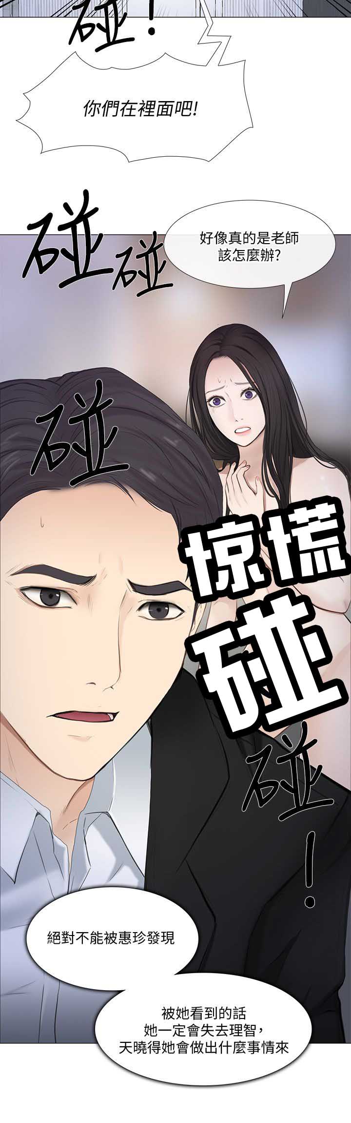 《克制悸动》第44话 第9页