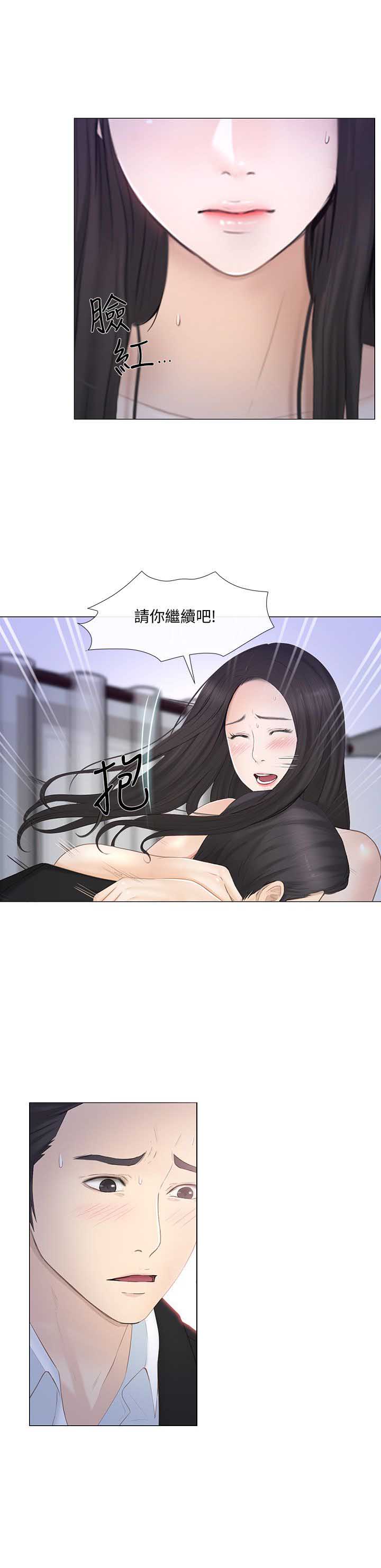 《克制悸动》第43话 第11页