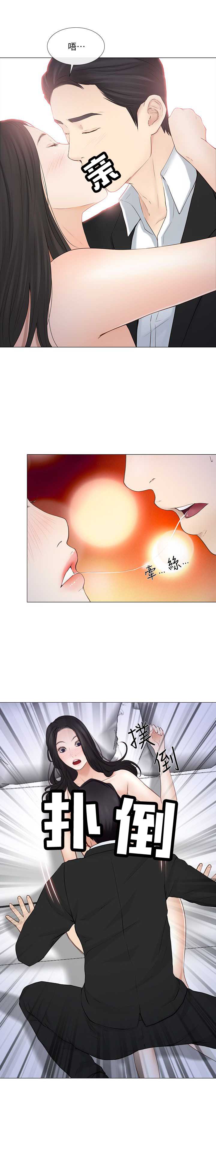 《克制悸动》第43话 第15页