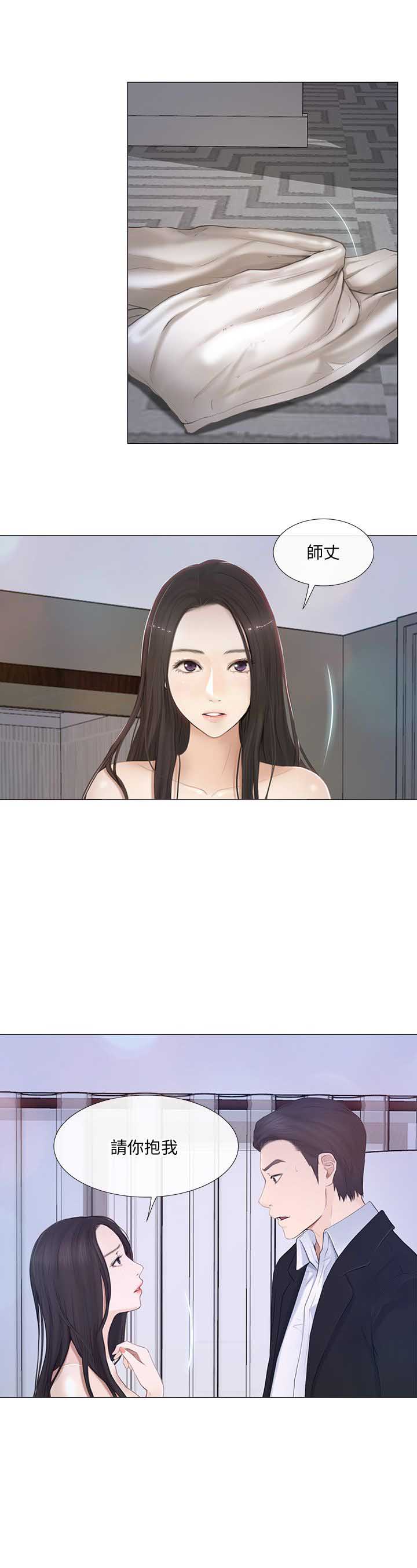《克制悸动》第43话 第3页