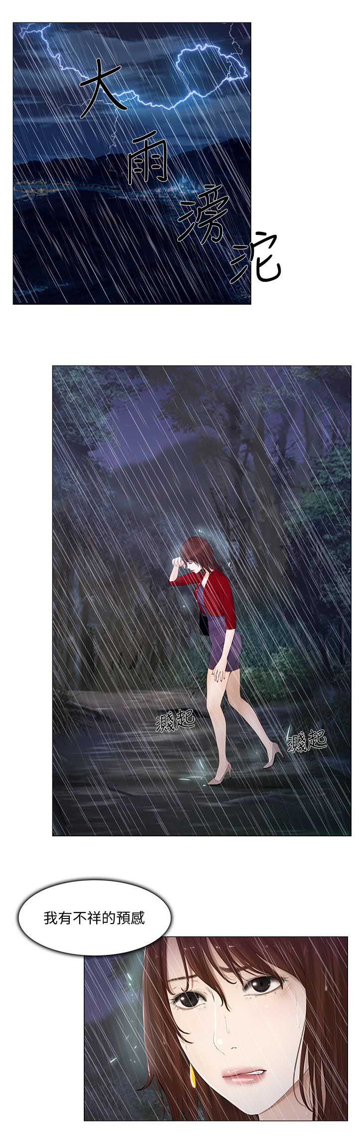 《克制悸动》第43话 第4页