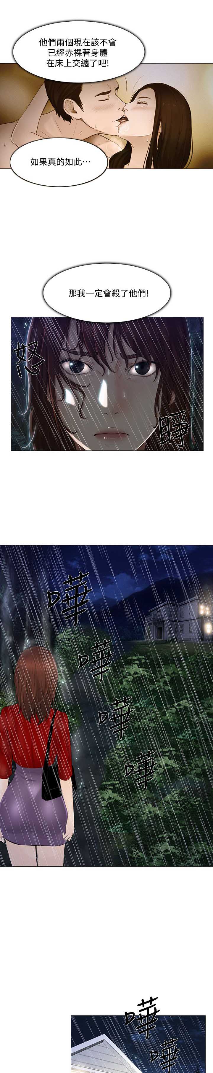 《克制悸动》第43话 第5页