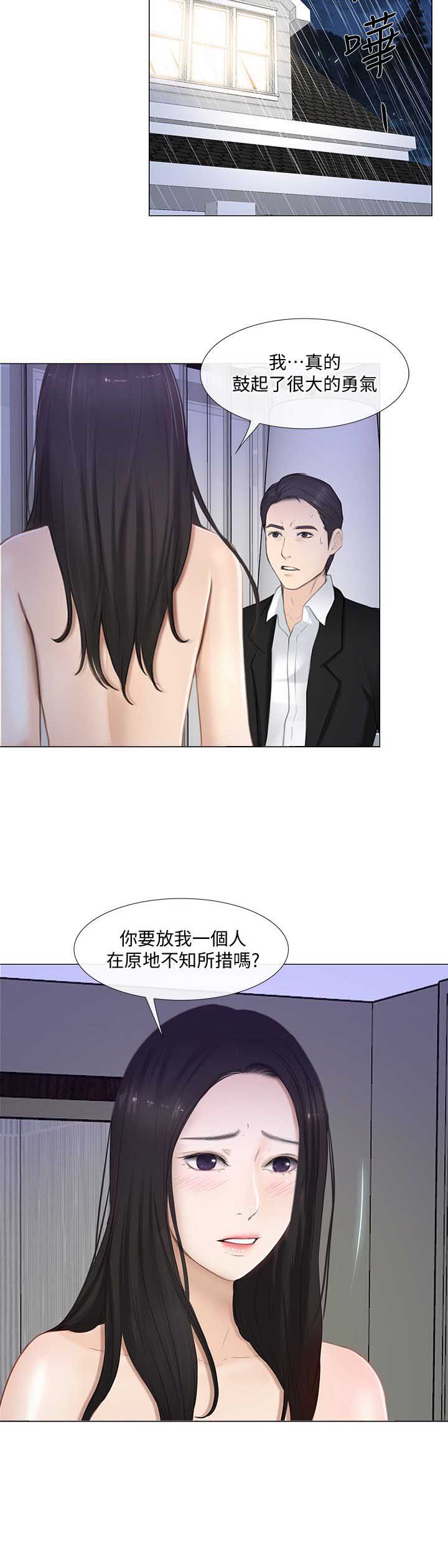 《克制悸动》第43话 第6页