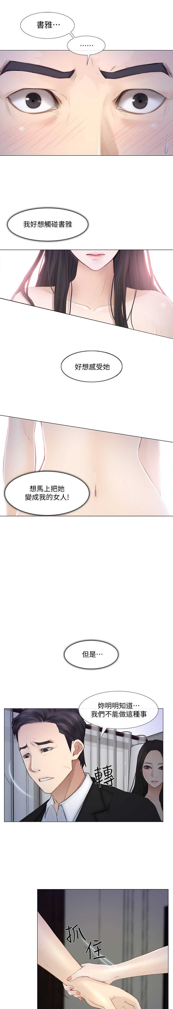 《克制悸动》第43话 第7页