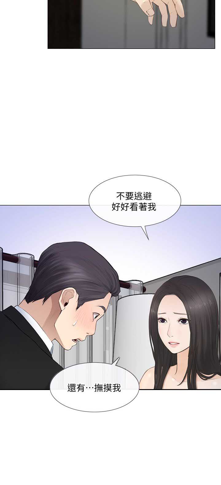 《克制悸动》第43话 第8页