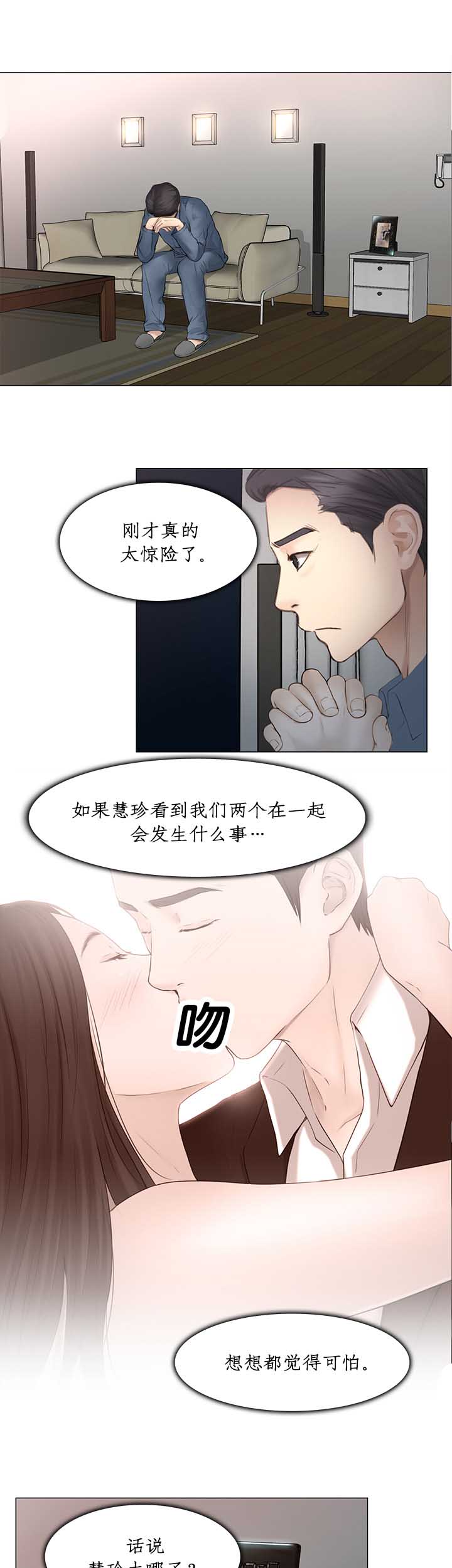 《克制悸动》第45话 第12页