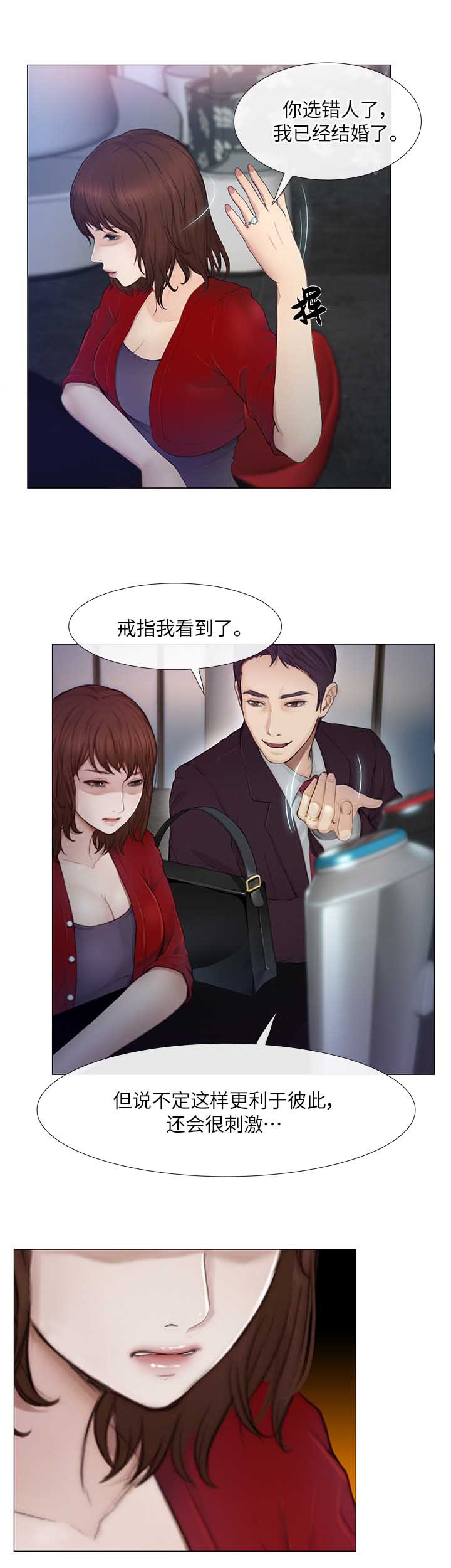 《克制悸动》第45话 第19页