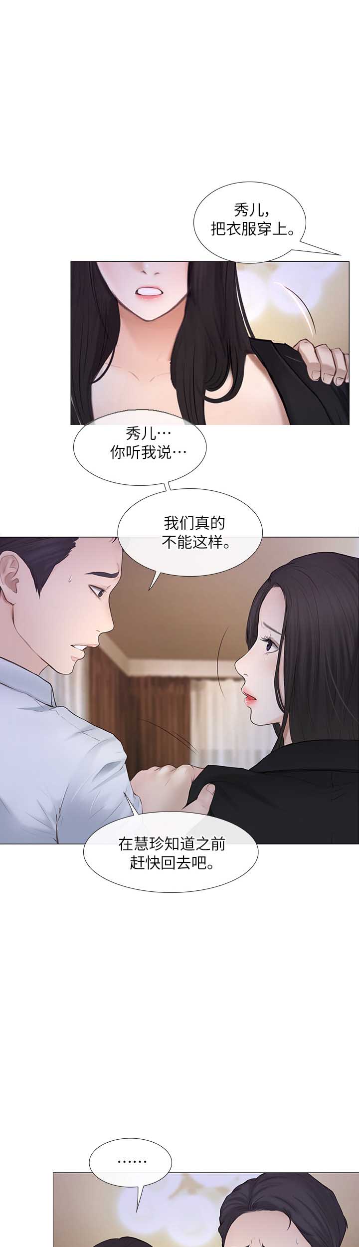 《克制悸动》第45话 第1页