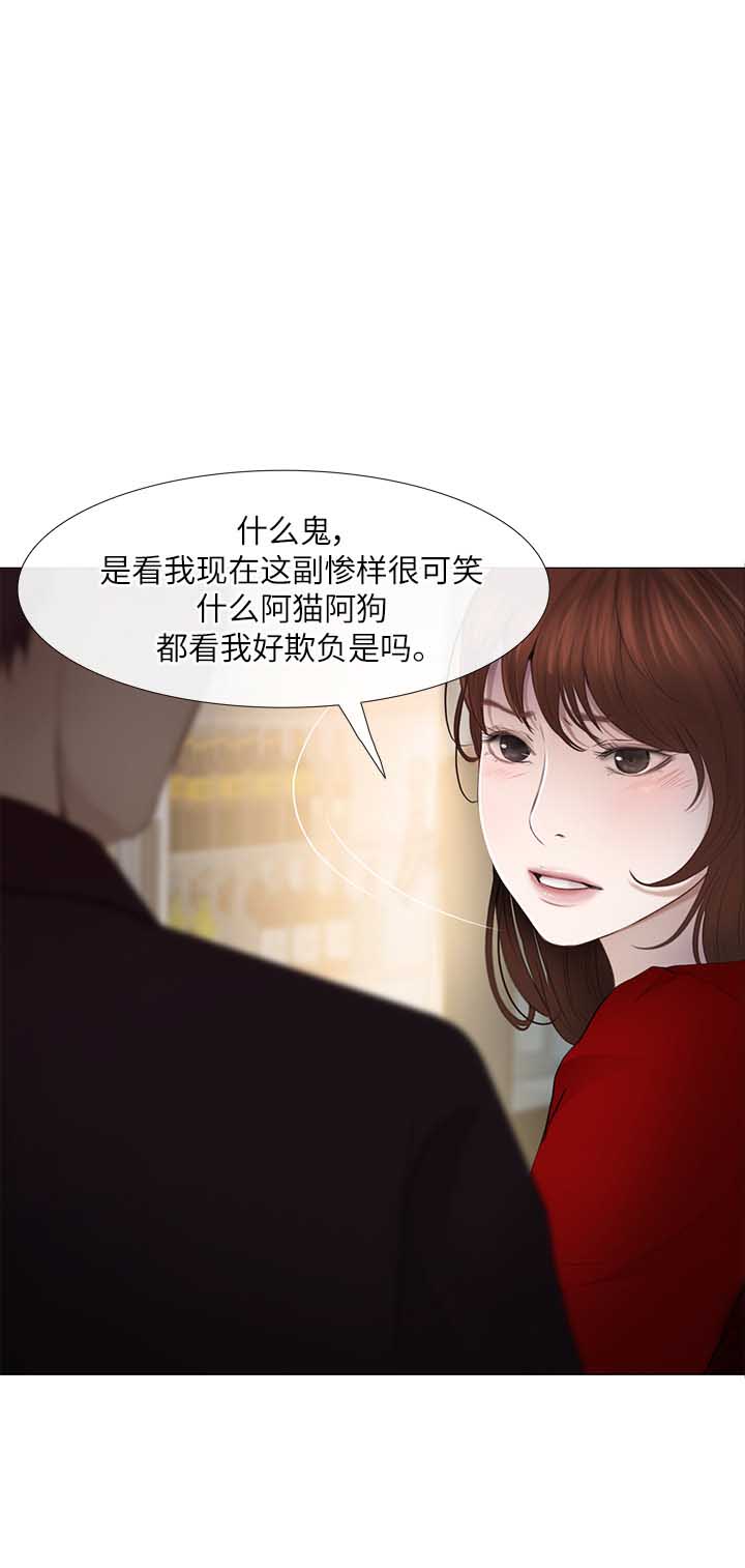 《克制悸动》第45话 第20页
