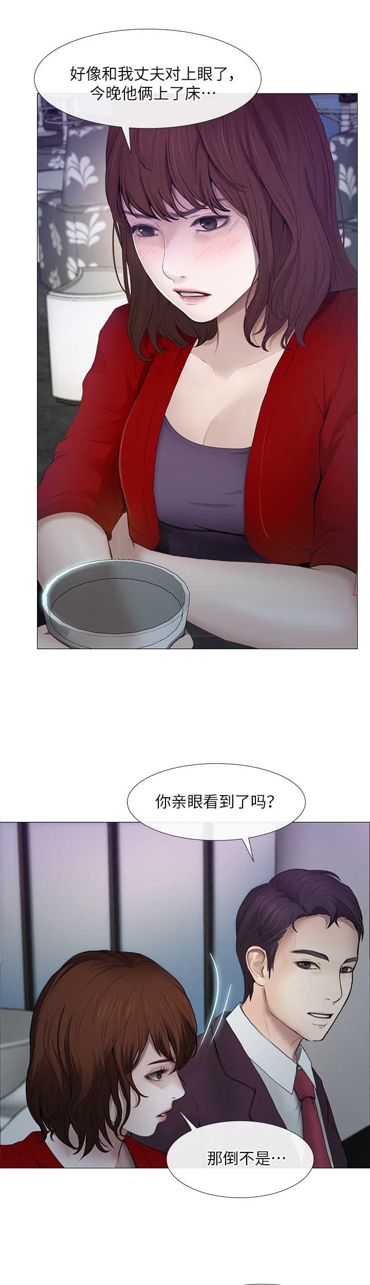 《克制悸动》第45话 第24页