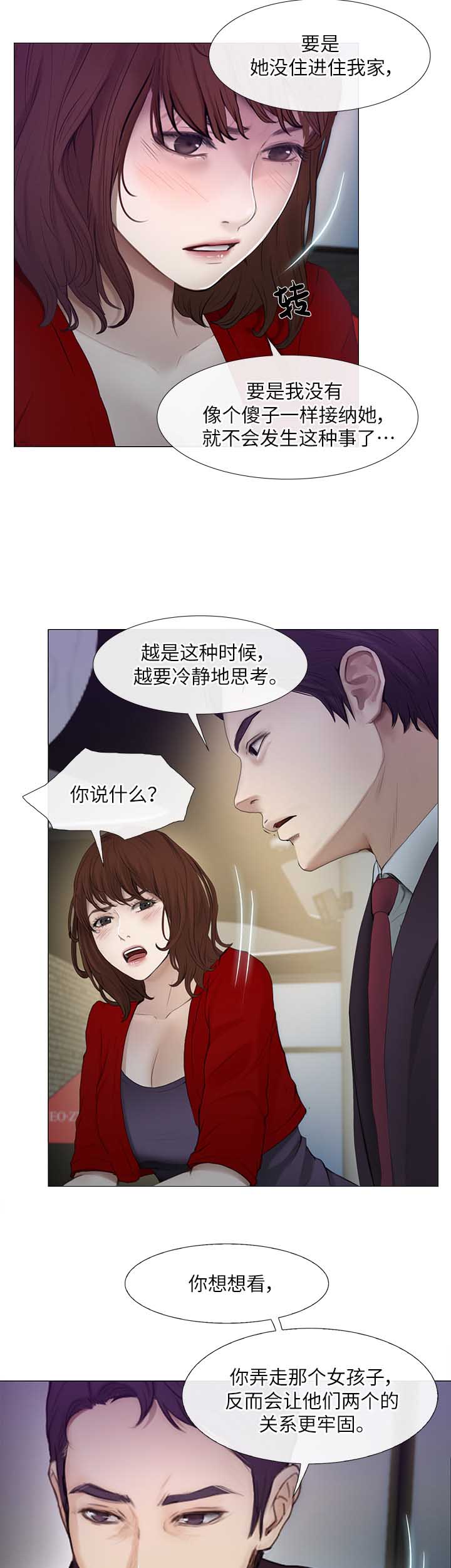 《克制悸动》第45话 第25页