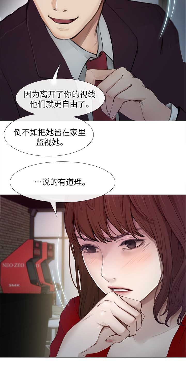 《克制悸动》第45话 第26页