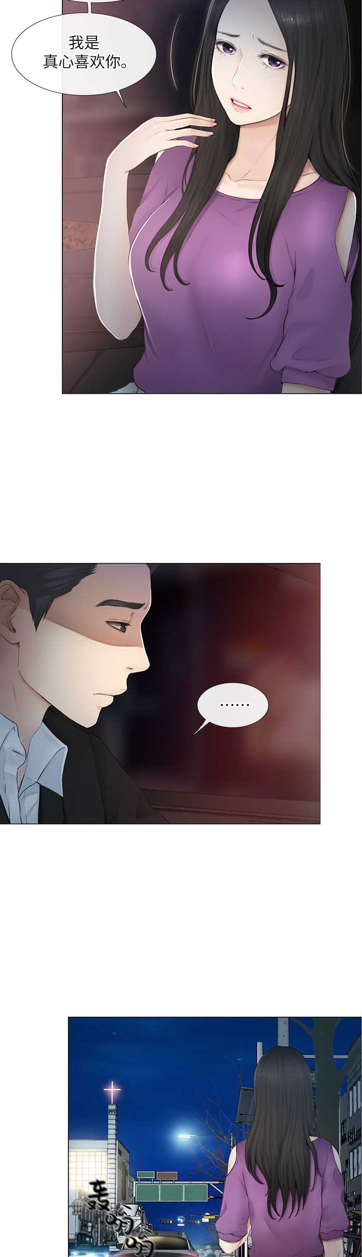 《克制悸动》第45话 第4页