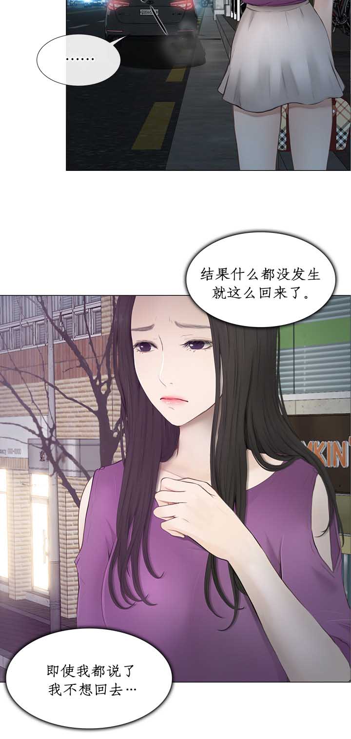 《克制悸动》第45话 第5页