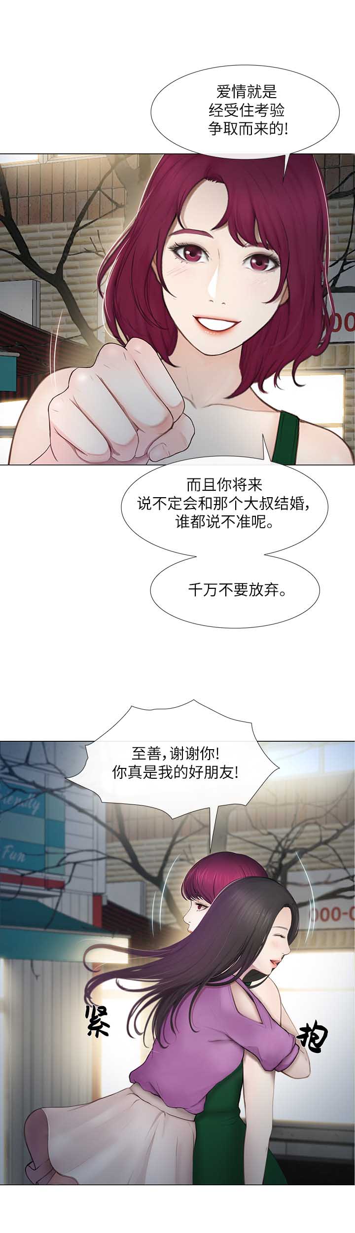 《克制悸动》第45话 第9页