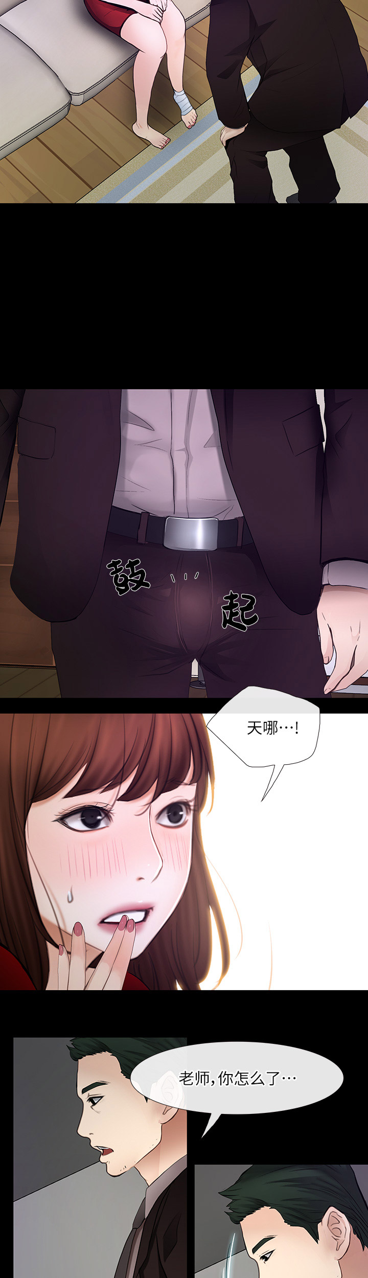 《克制悸动》第48话 第15页