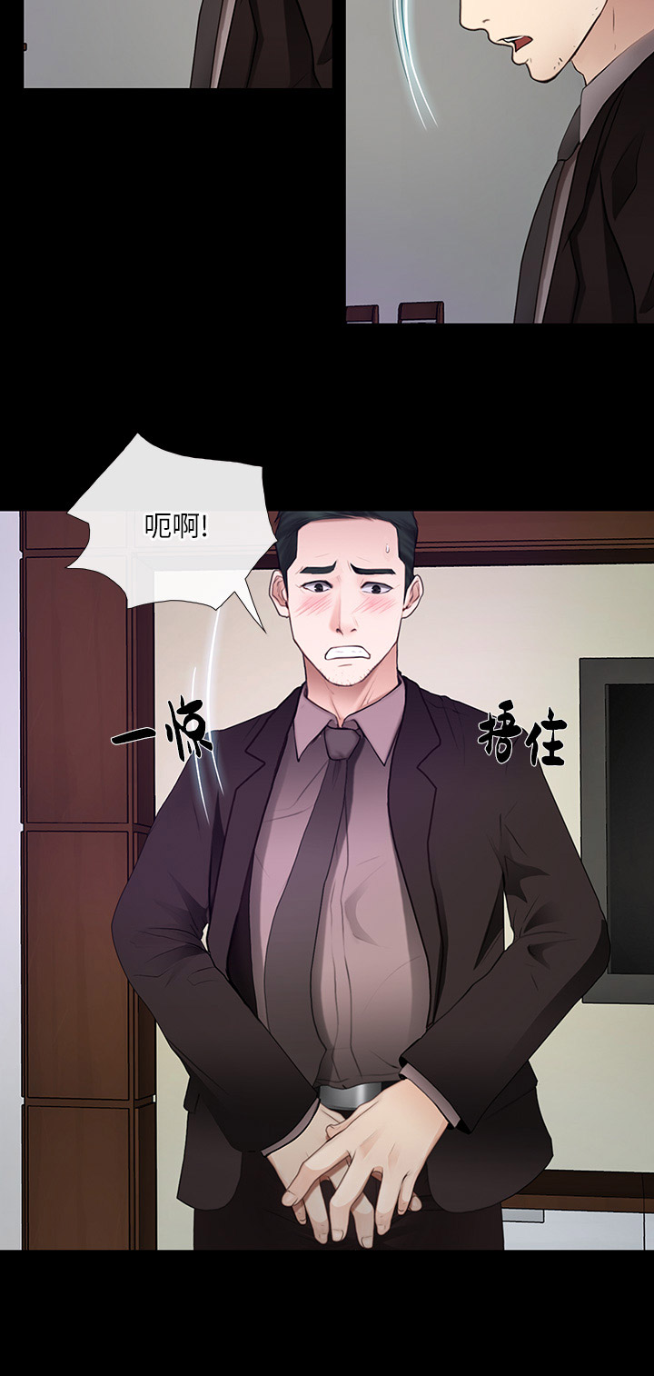 《克制悸动》第48话 第16页