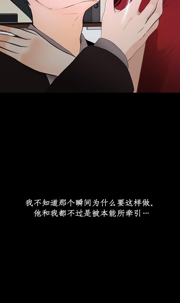《克制悸动》第48话 第19页