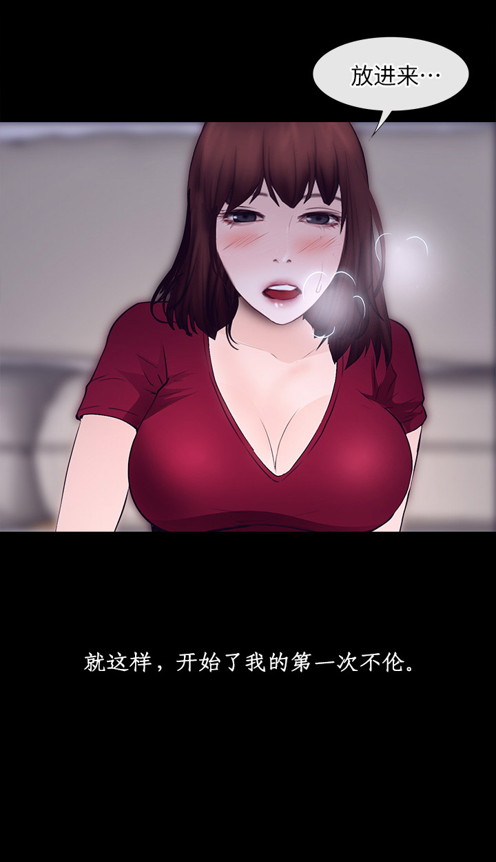 《克制悸动》第48话 第24页