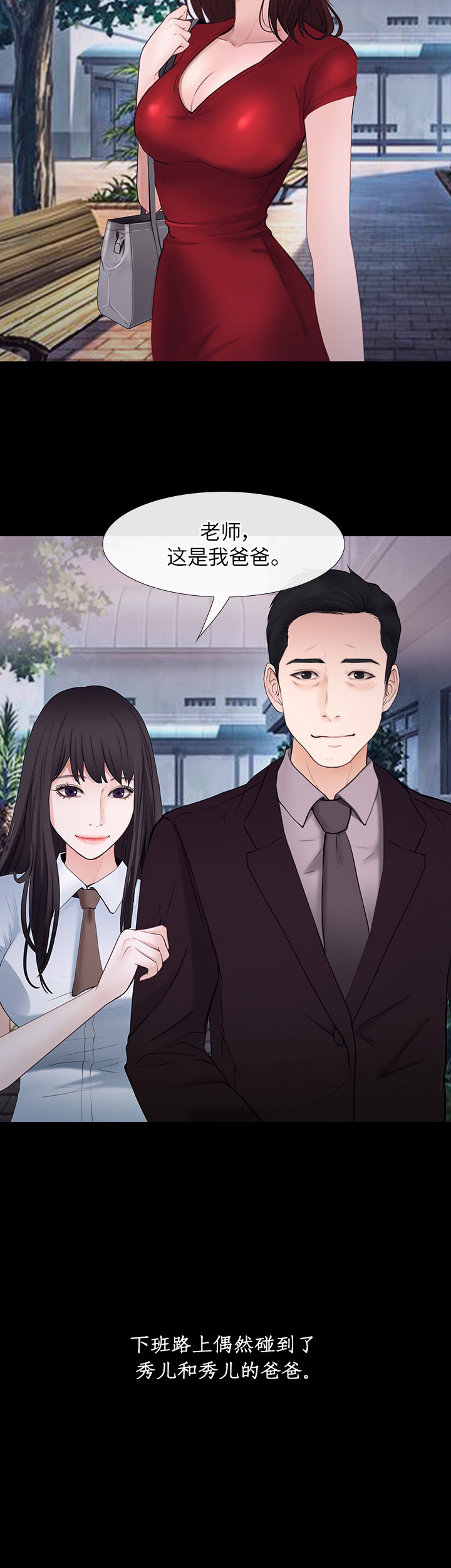 《克制悸动》第48话 第2页