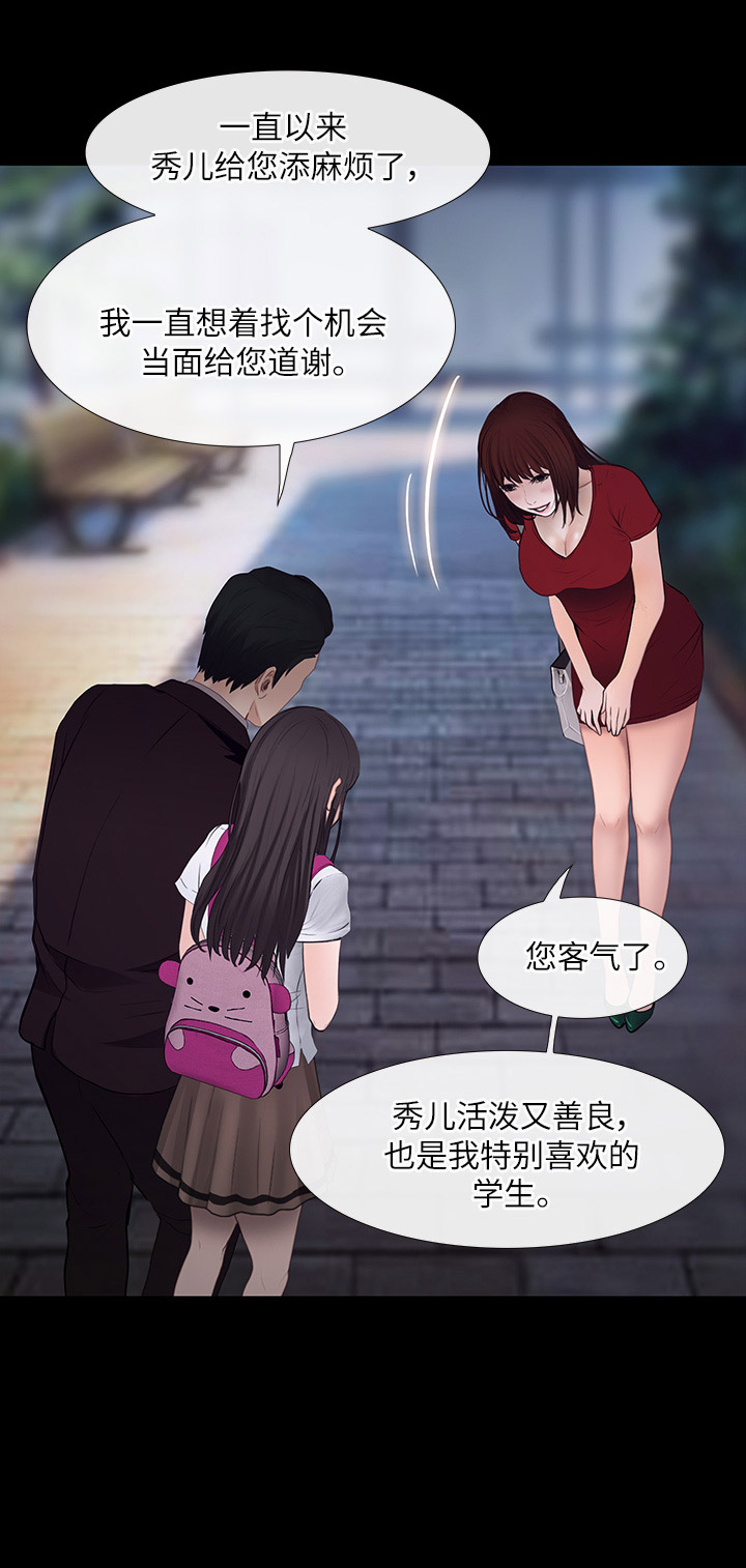 《克制悸动》第48话 第3页