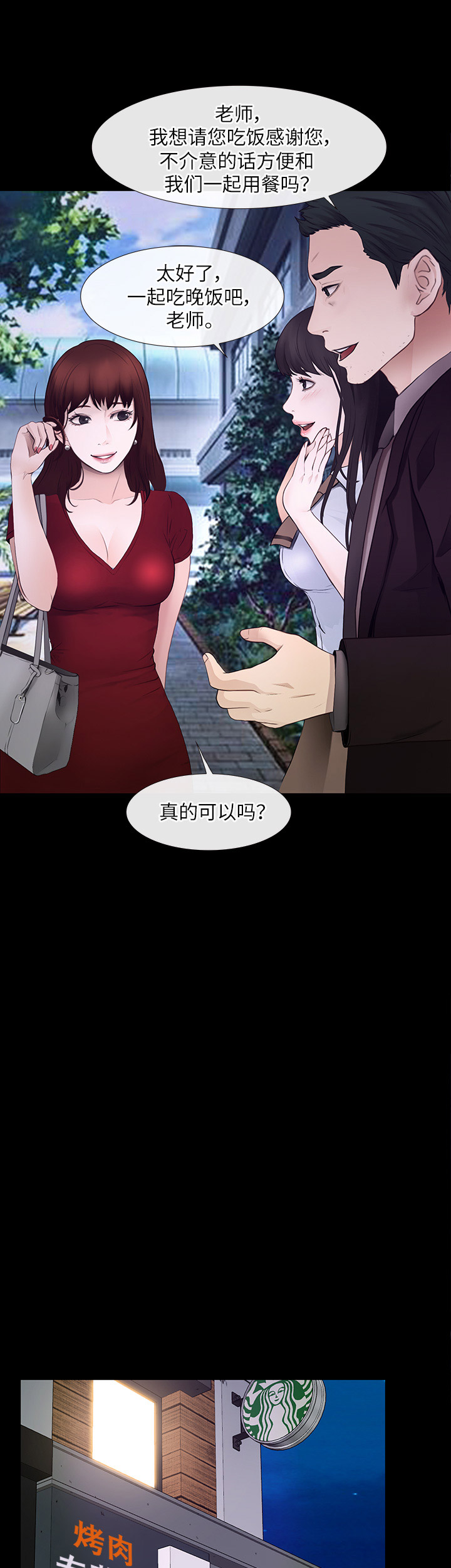 《克制悸动》第48话 第4页