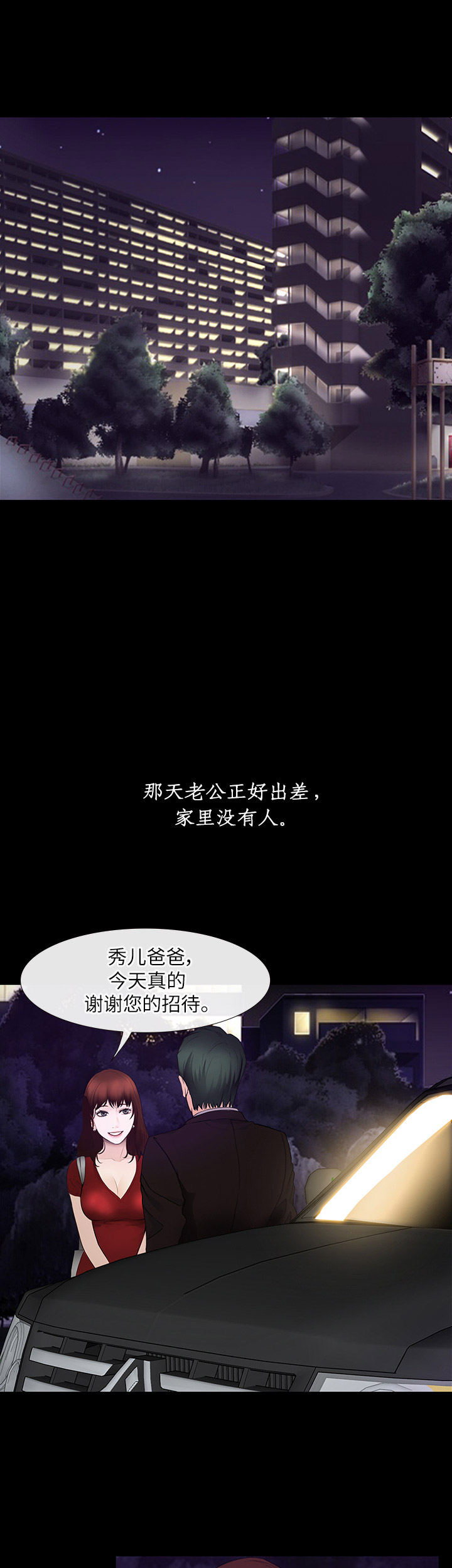 《克制悸动》第48话 第7页