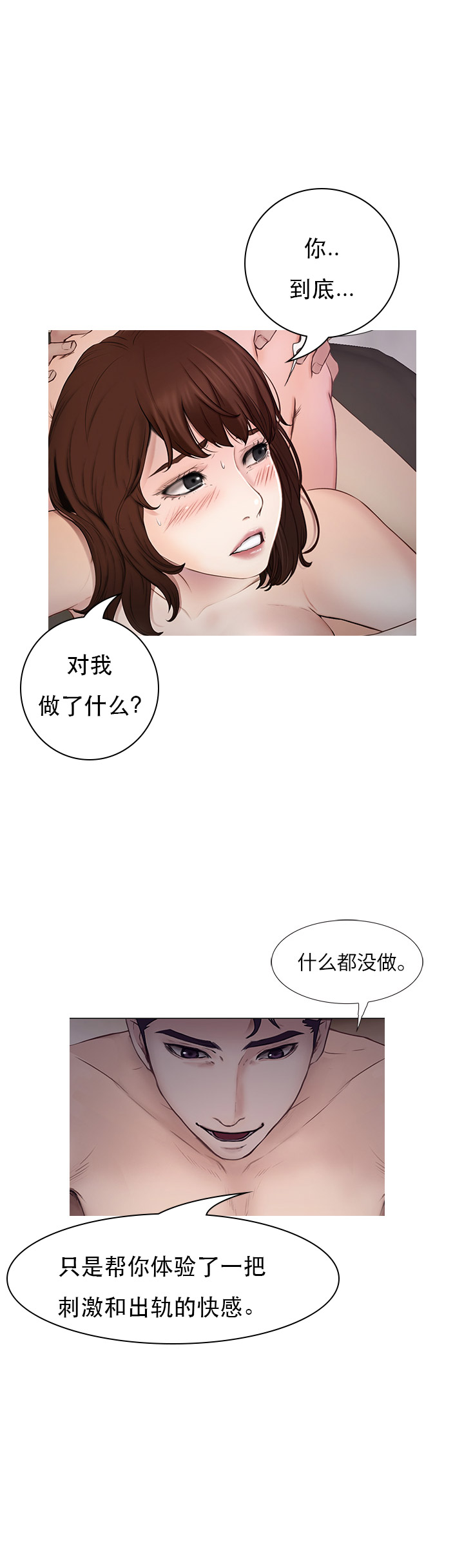 《克制悸动》第47话 第11页
