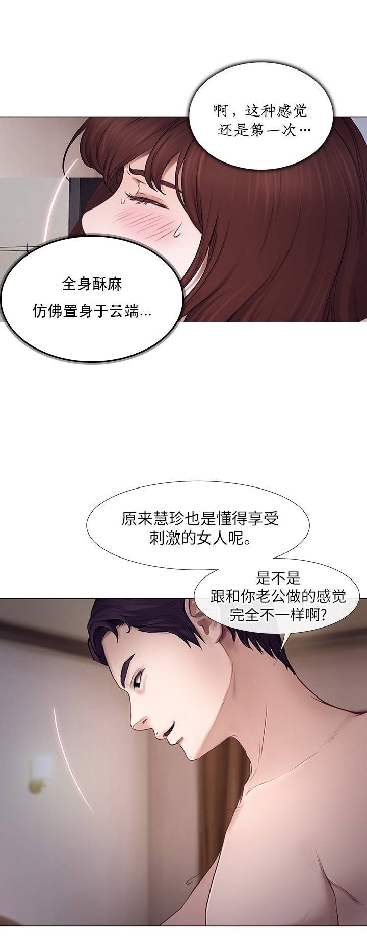 《克制悸动》第47话 第12页