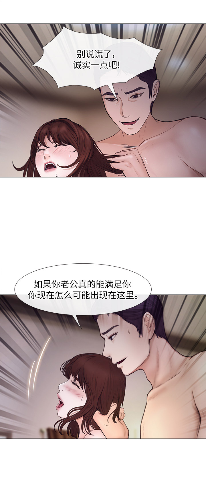 《克制悸动》第47话 第14页