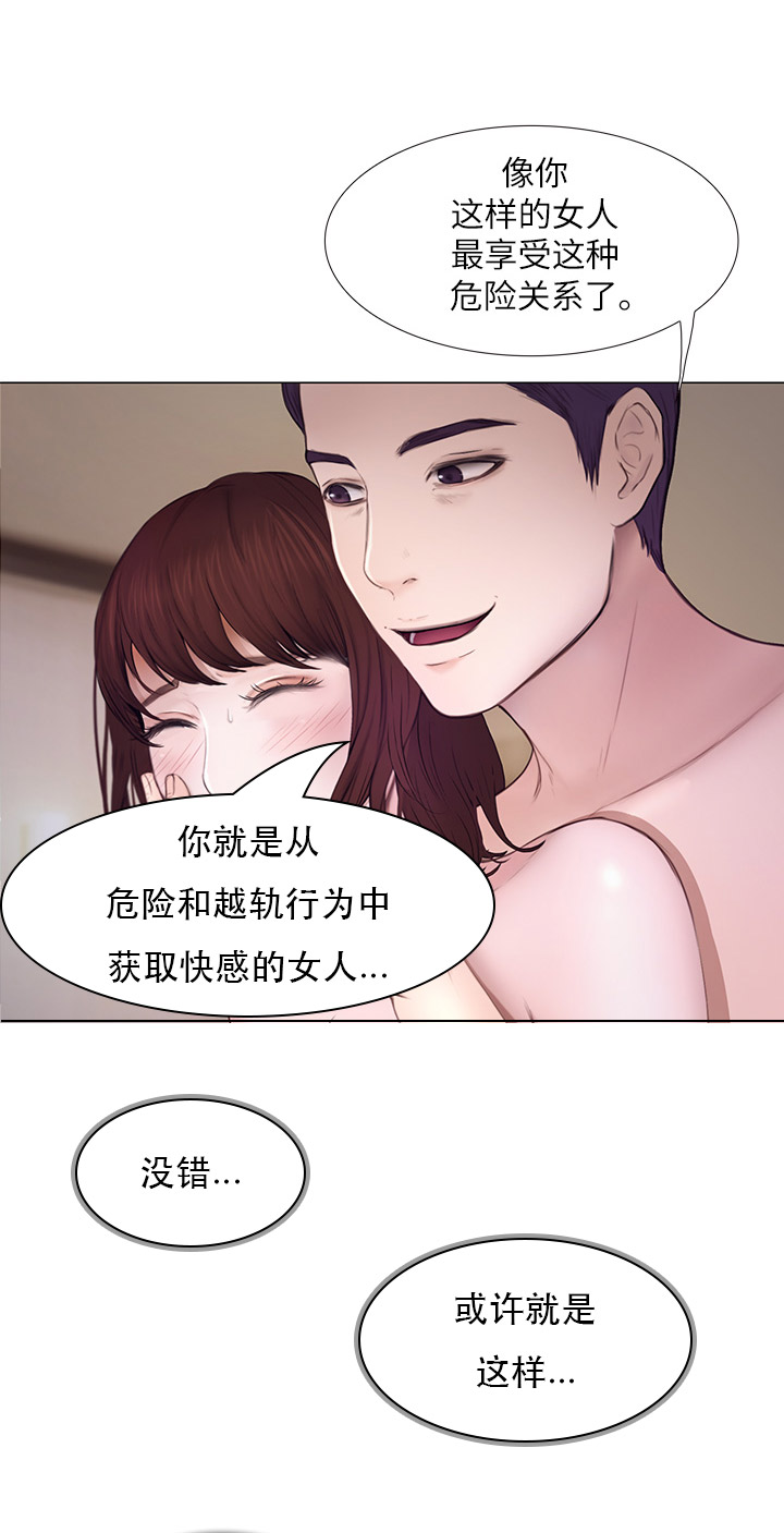 《克制悸动》第47话 第15页