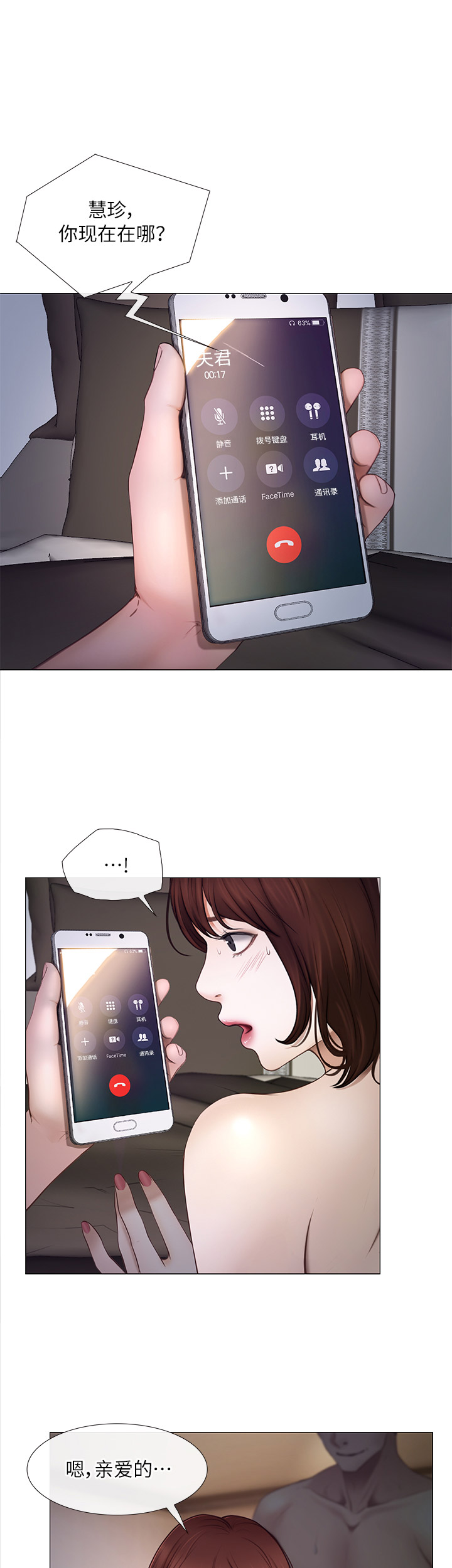 《克制悸动》第47话 第2页