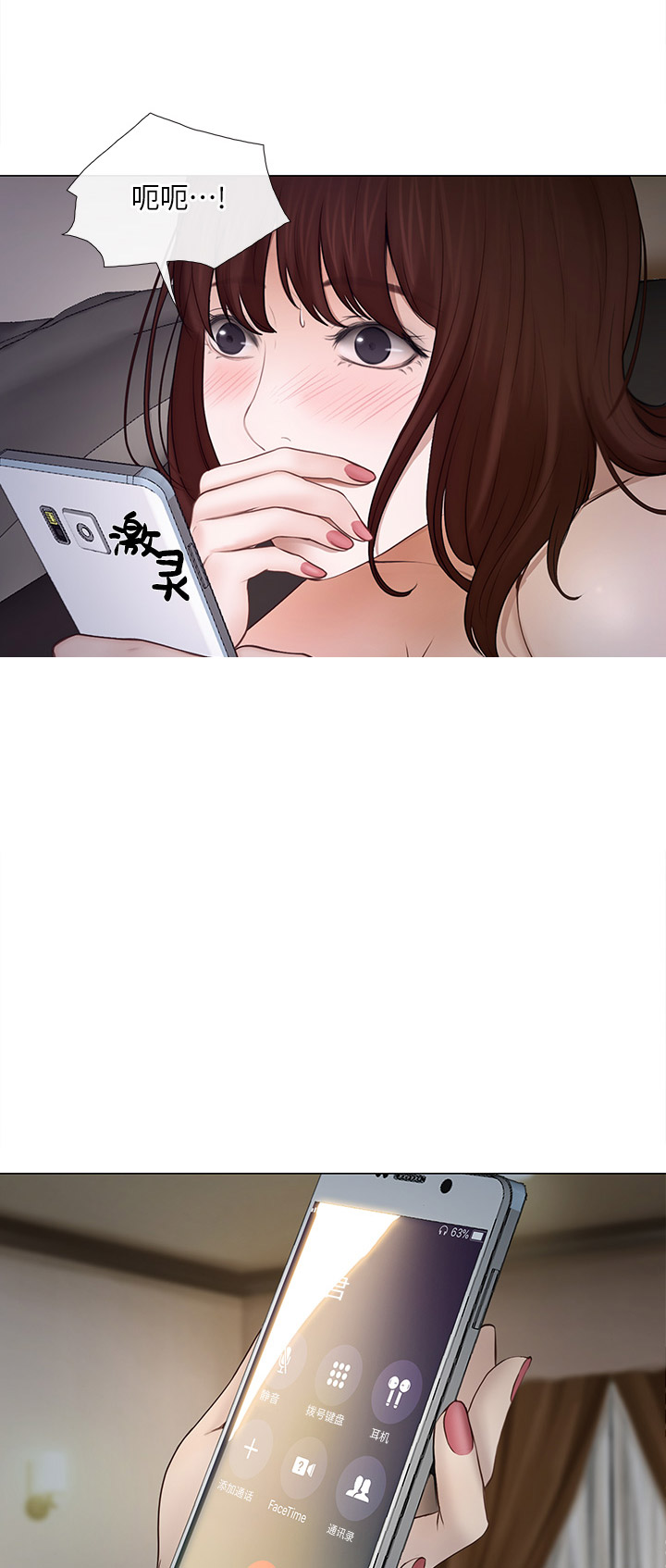 《克制悸动》第47话 第5页