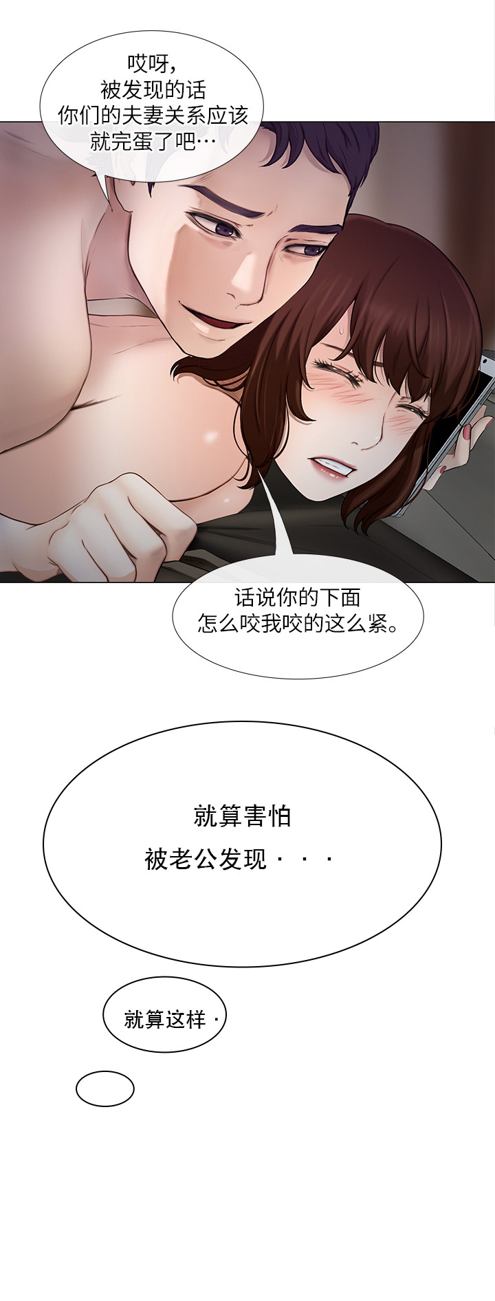 《克制悸动》第47话 第8页