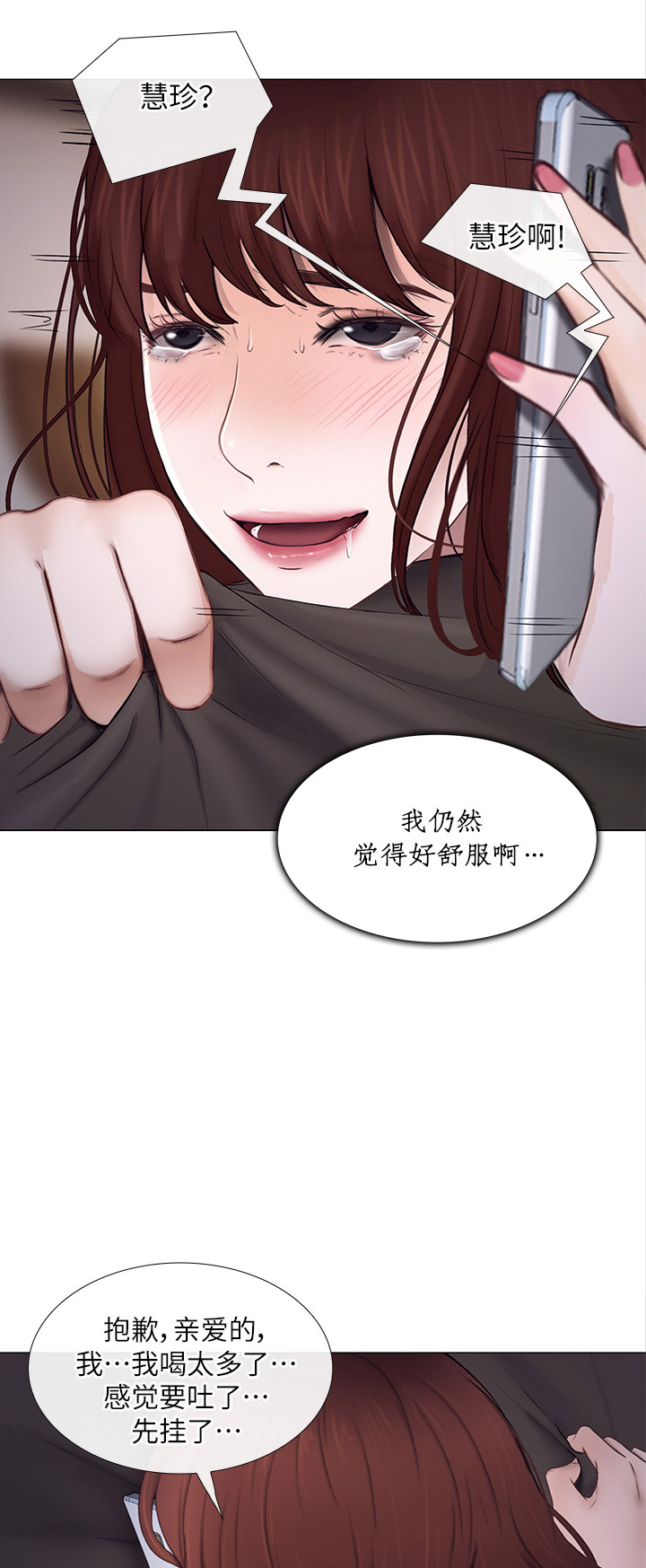 《克制悸动》第47话 第9页