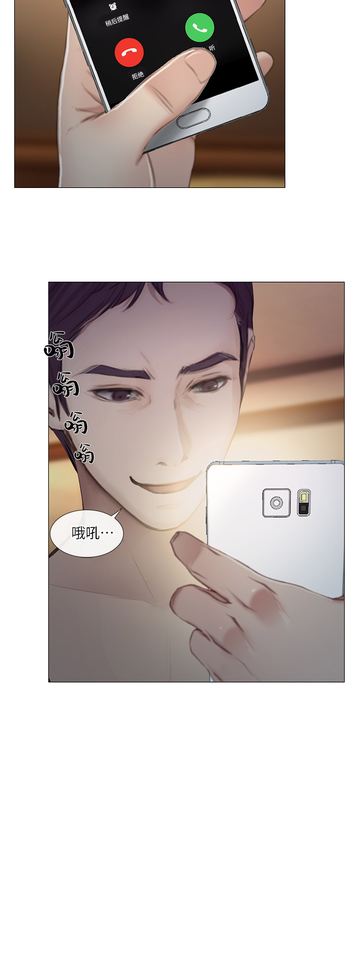 《克制悸动》第46话 第12页