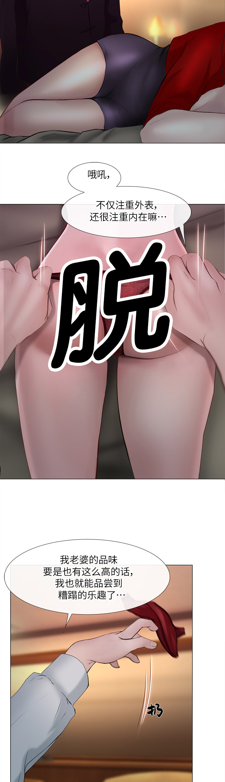 《克制悸动》第46话 第3页