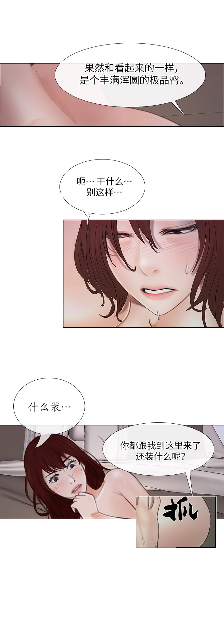 《克制悸动》第46话 第5页