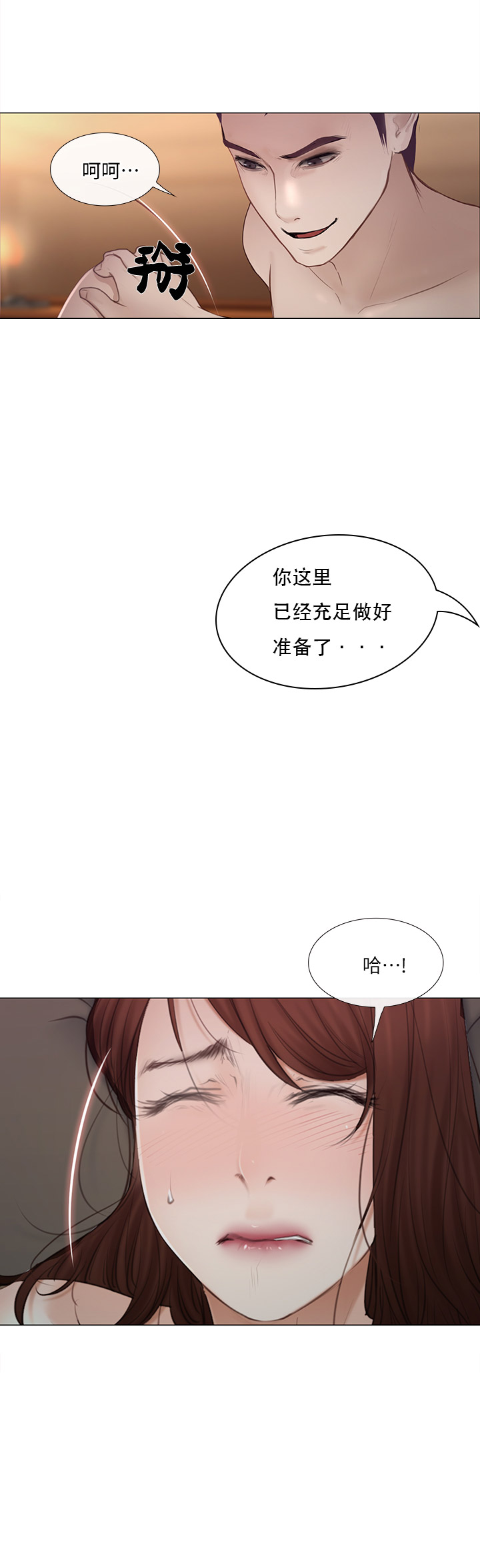 《克制悸动》第46话 第6页