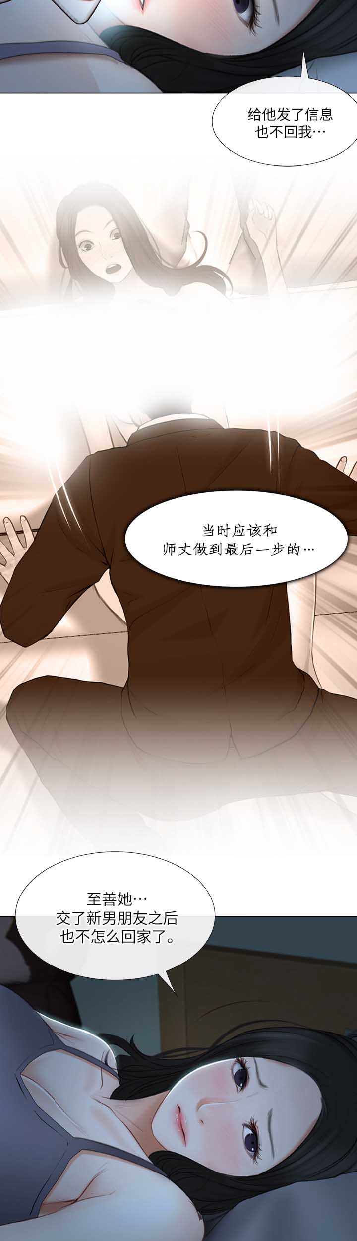 《克制悸动》第50话 第10页