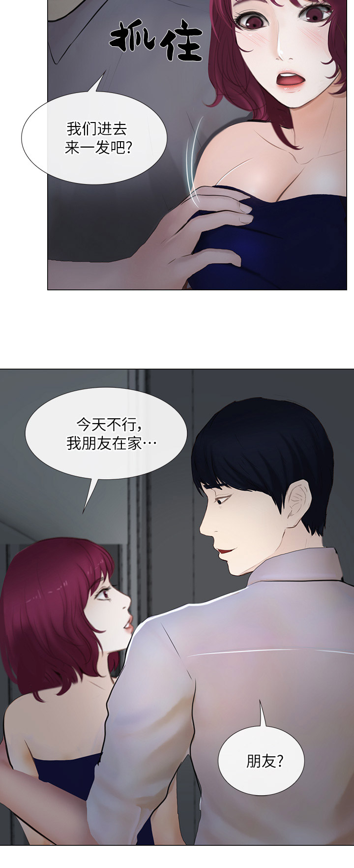 《克制悸动》第50话 第14页