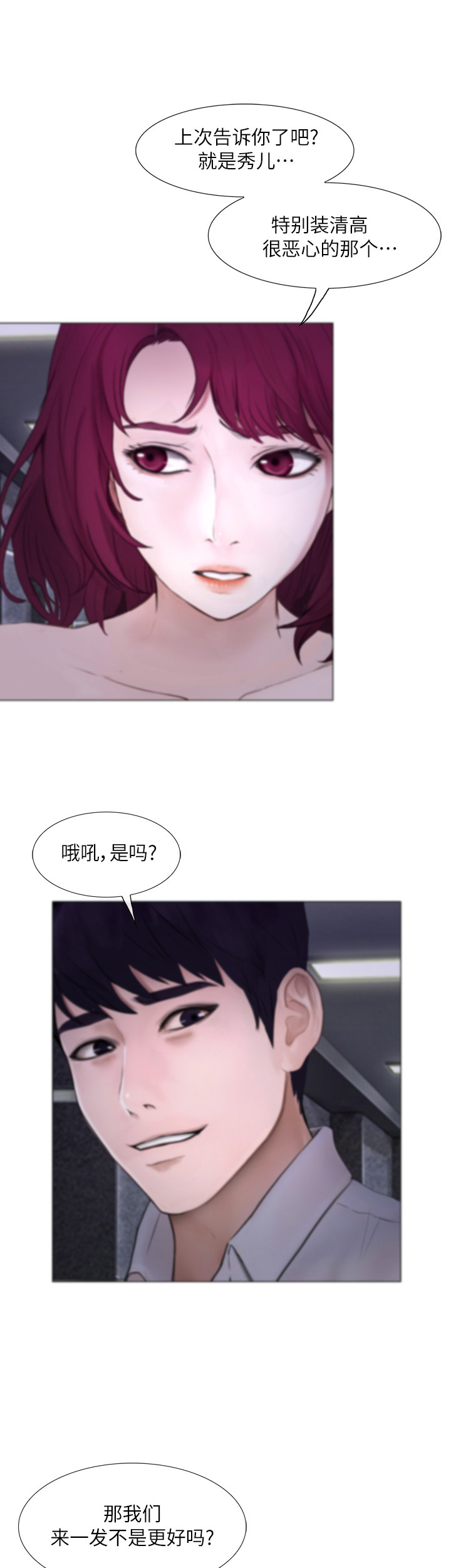 《克制悸动》第50话 第15页