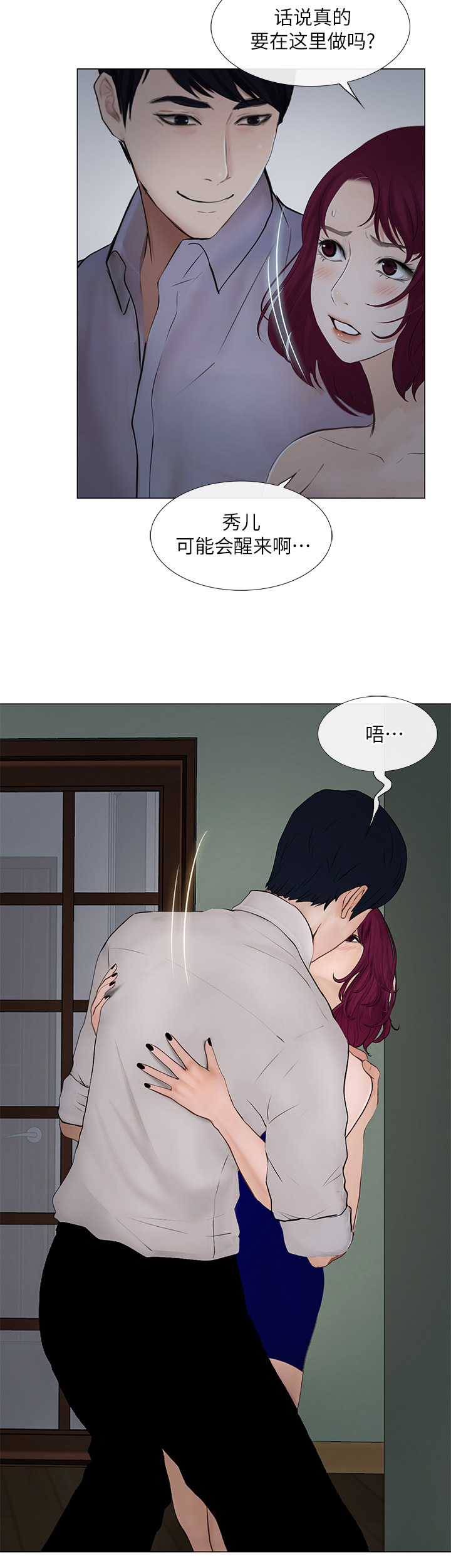 《克制悸动》第50话 第19页