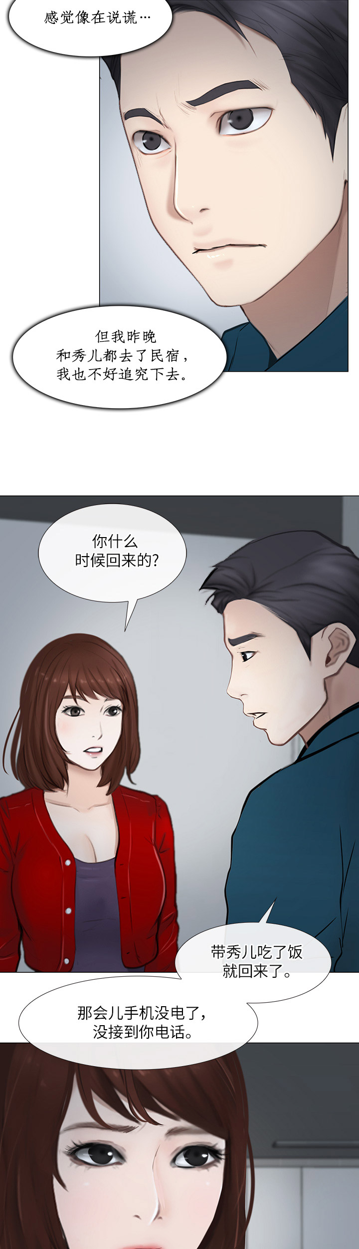 《克制悸动》第50话 第4页