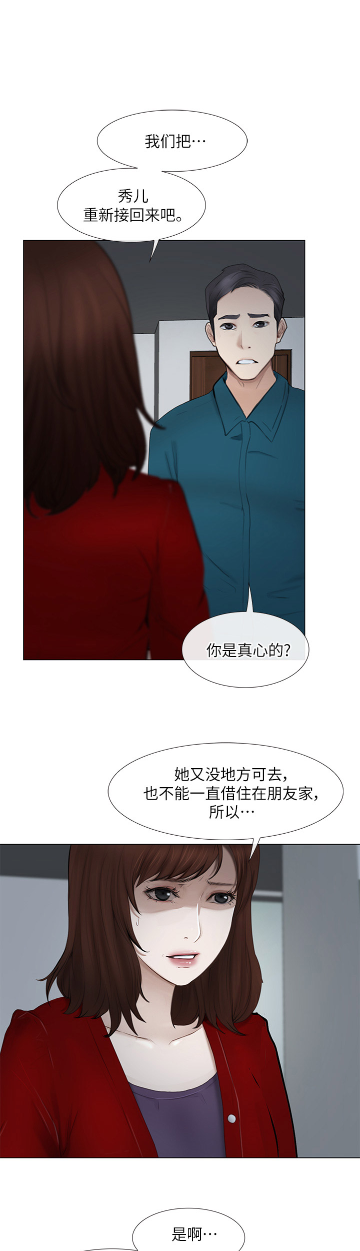 《克制悸动》第50话 第6页