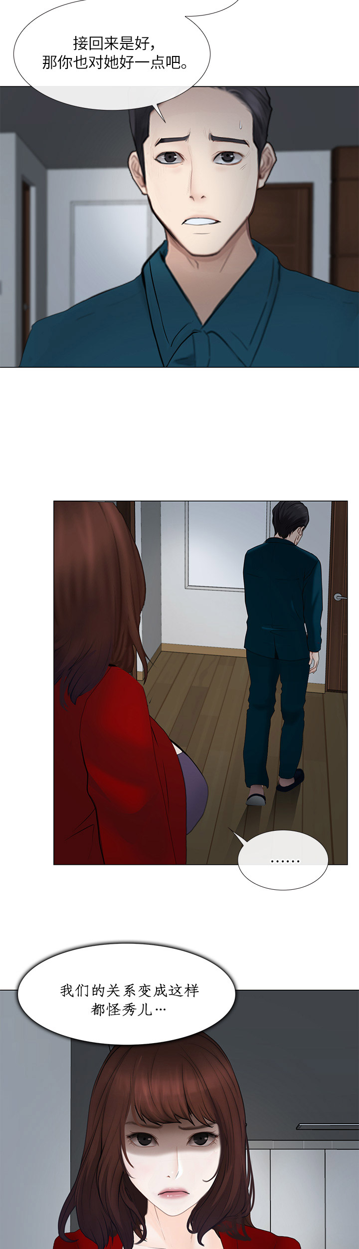 《克制悸动》第50话 第7页