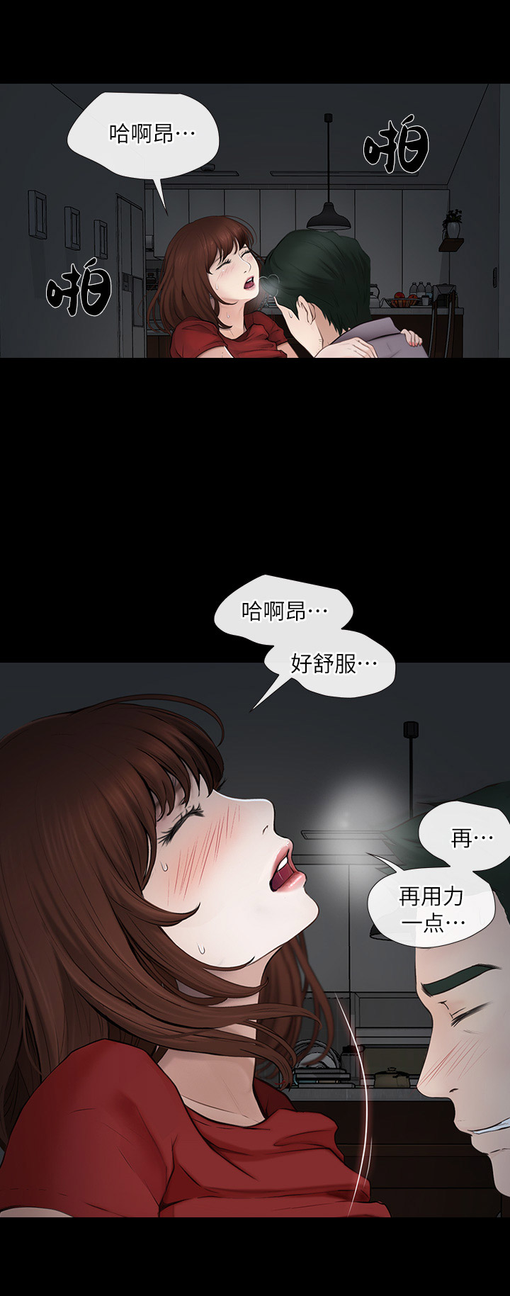 《克制悸动》第49话 第3页