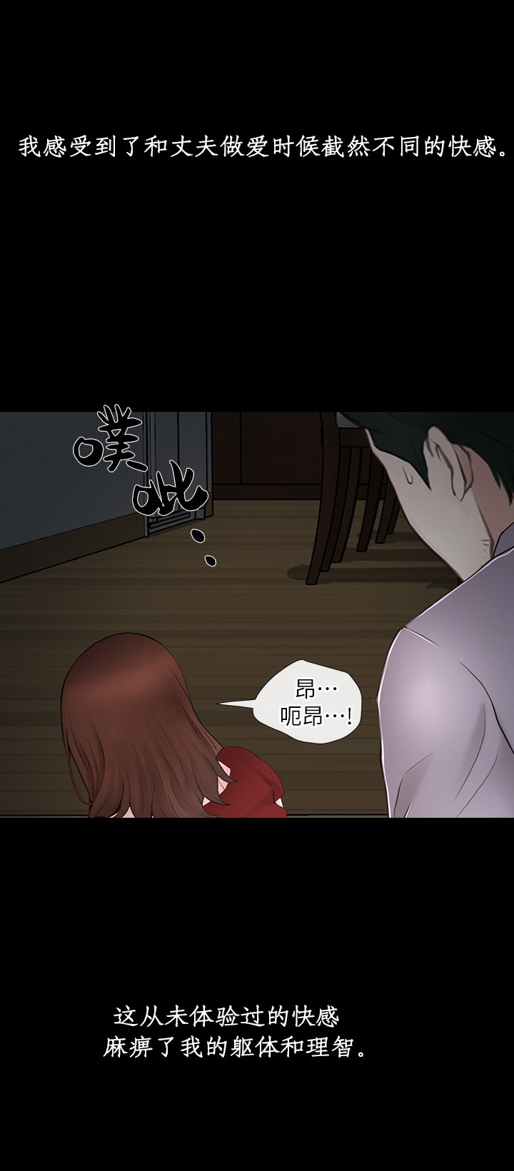 《克制悸动》第49话 第4页